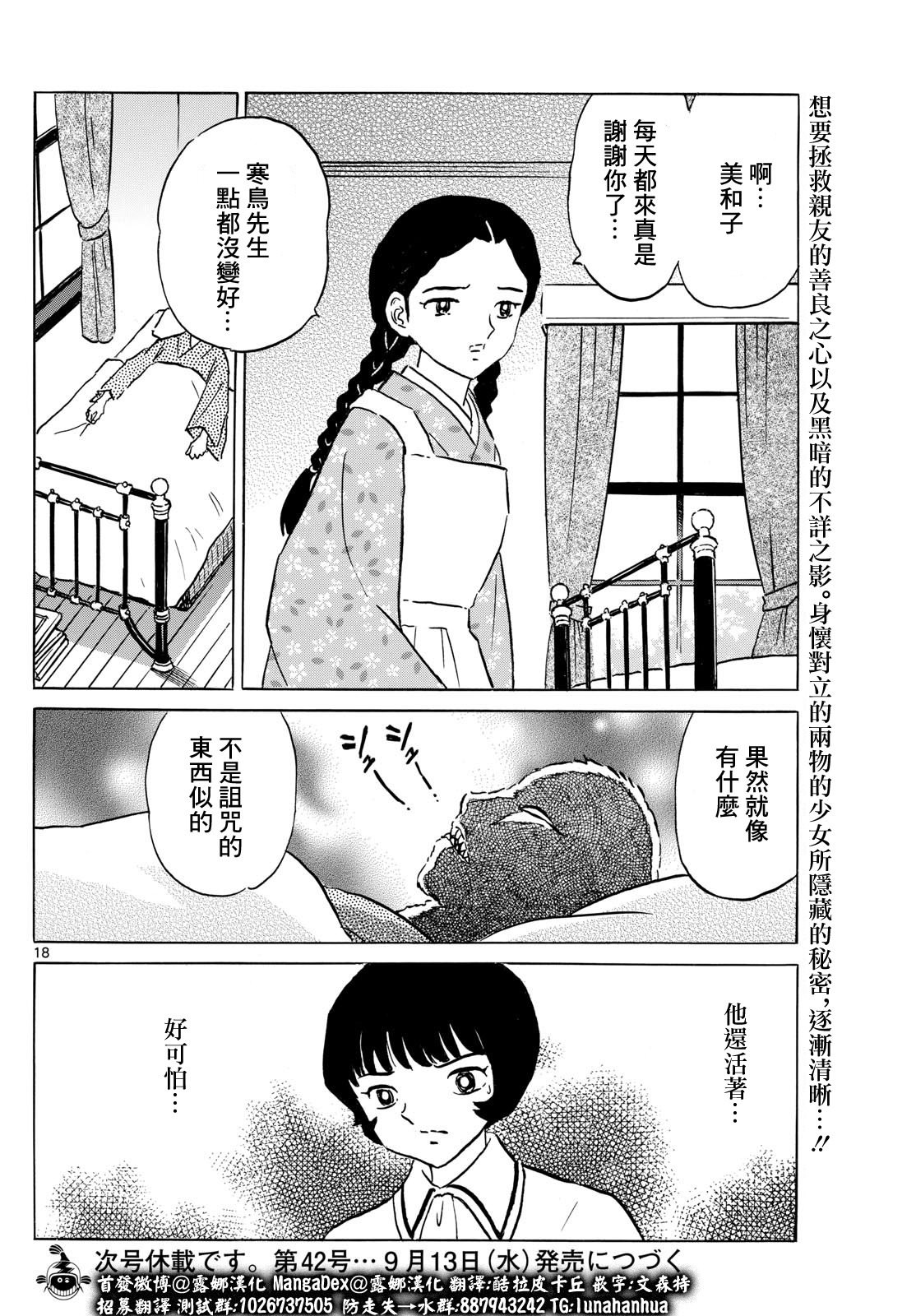 摩緒: 198話 - 第18页