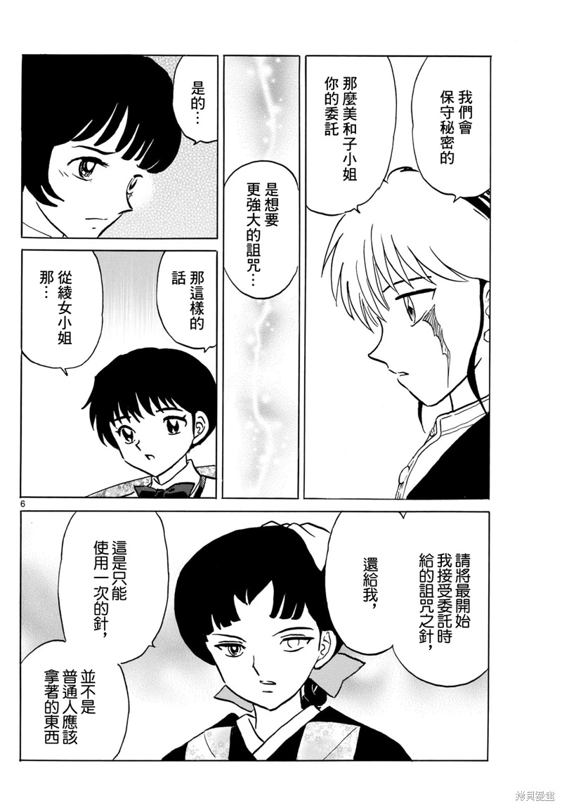 摩緒: 199話 - 第6页