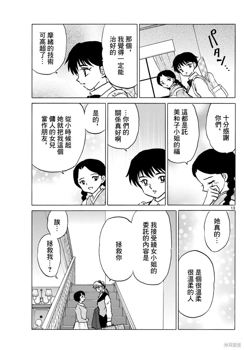 摩緒: 199話 - 第13页