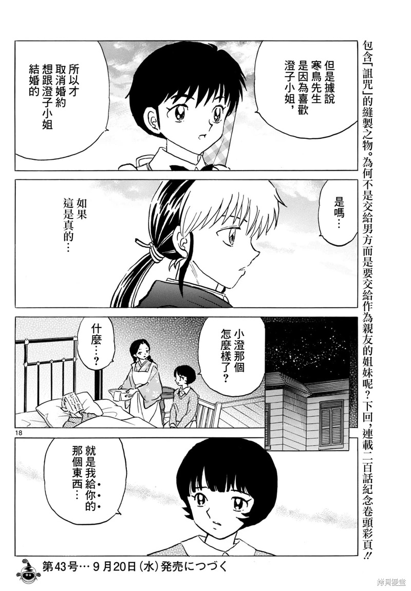 摩緒: 199話 - 第18页