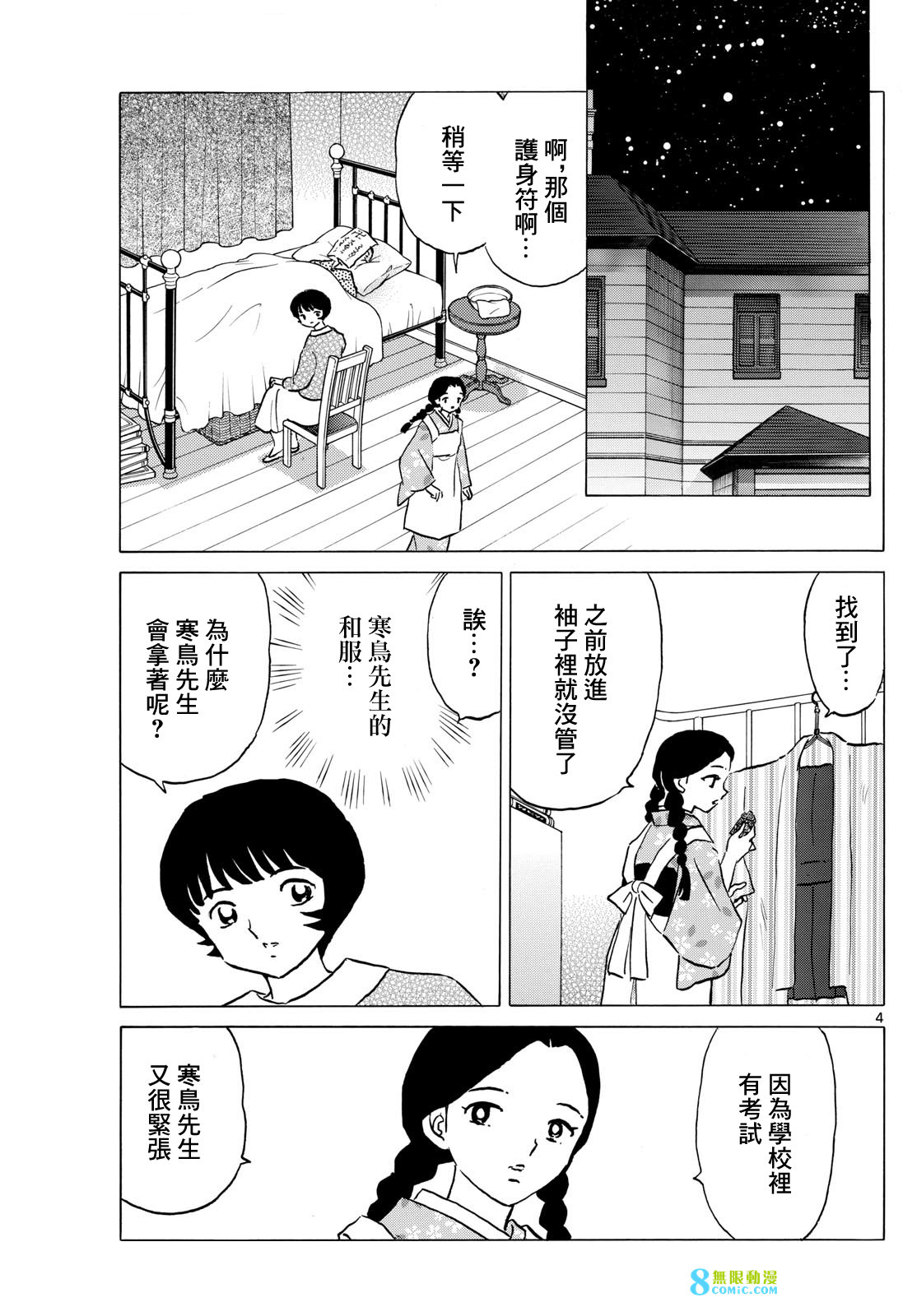 摩緒: 200話 - 第3页