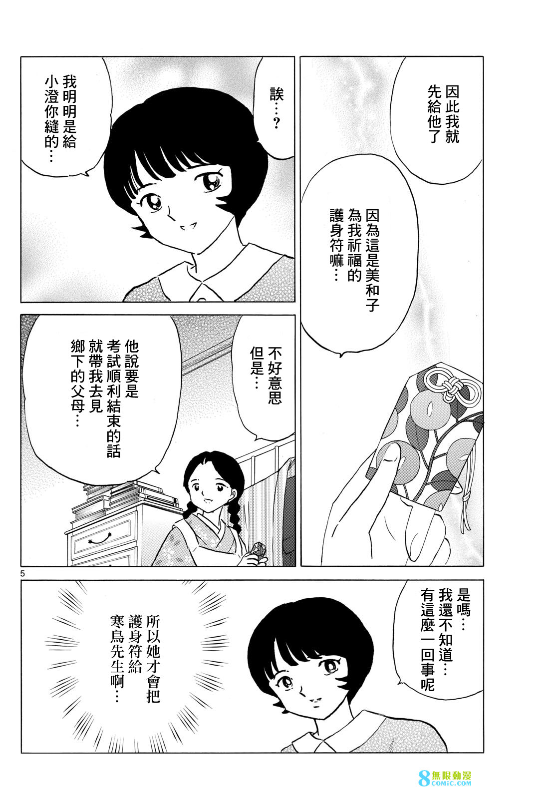 摩緒: 200話 - 第4页