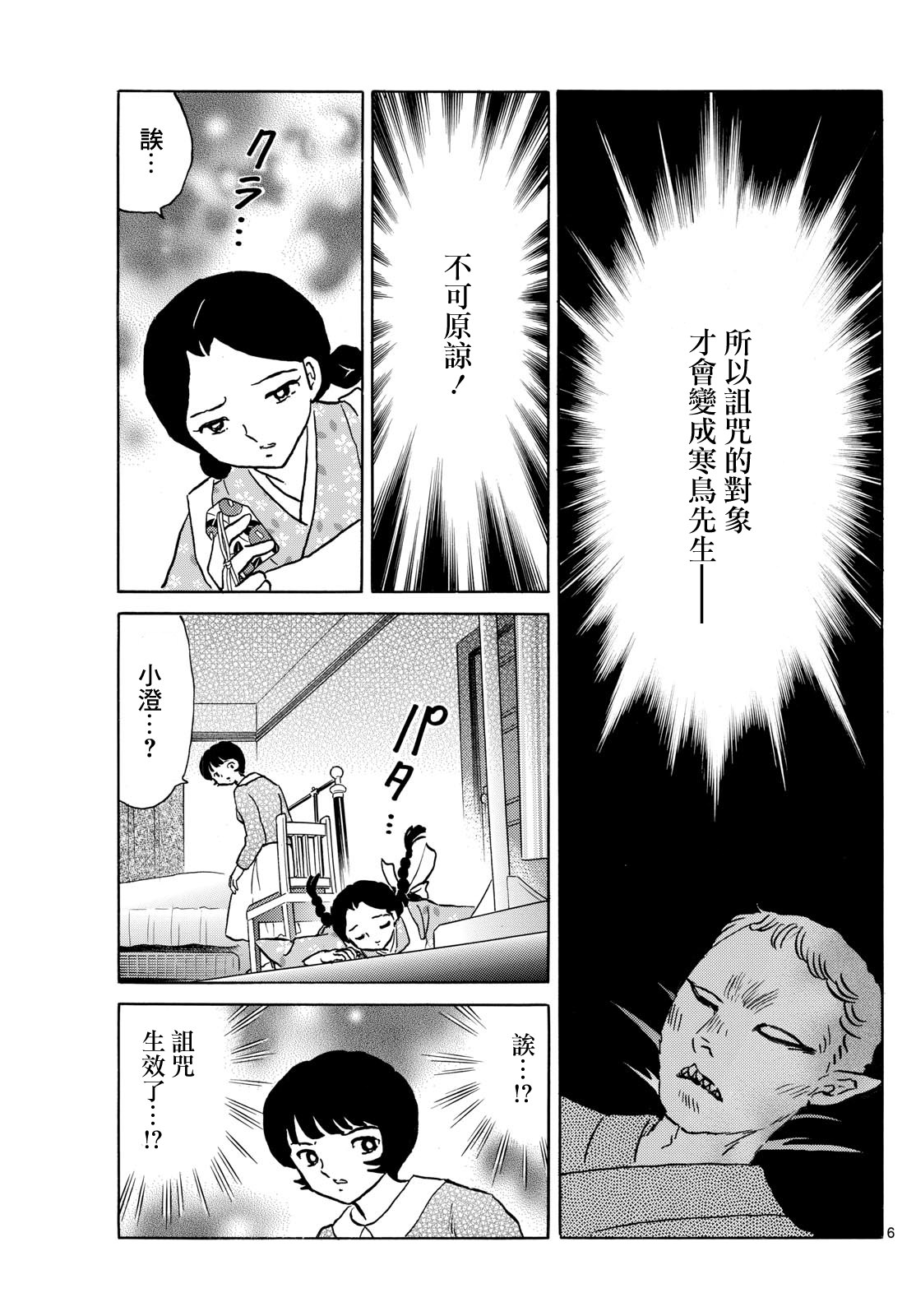 摩緒: 200話 - 第5页