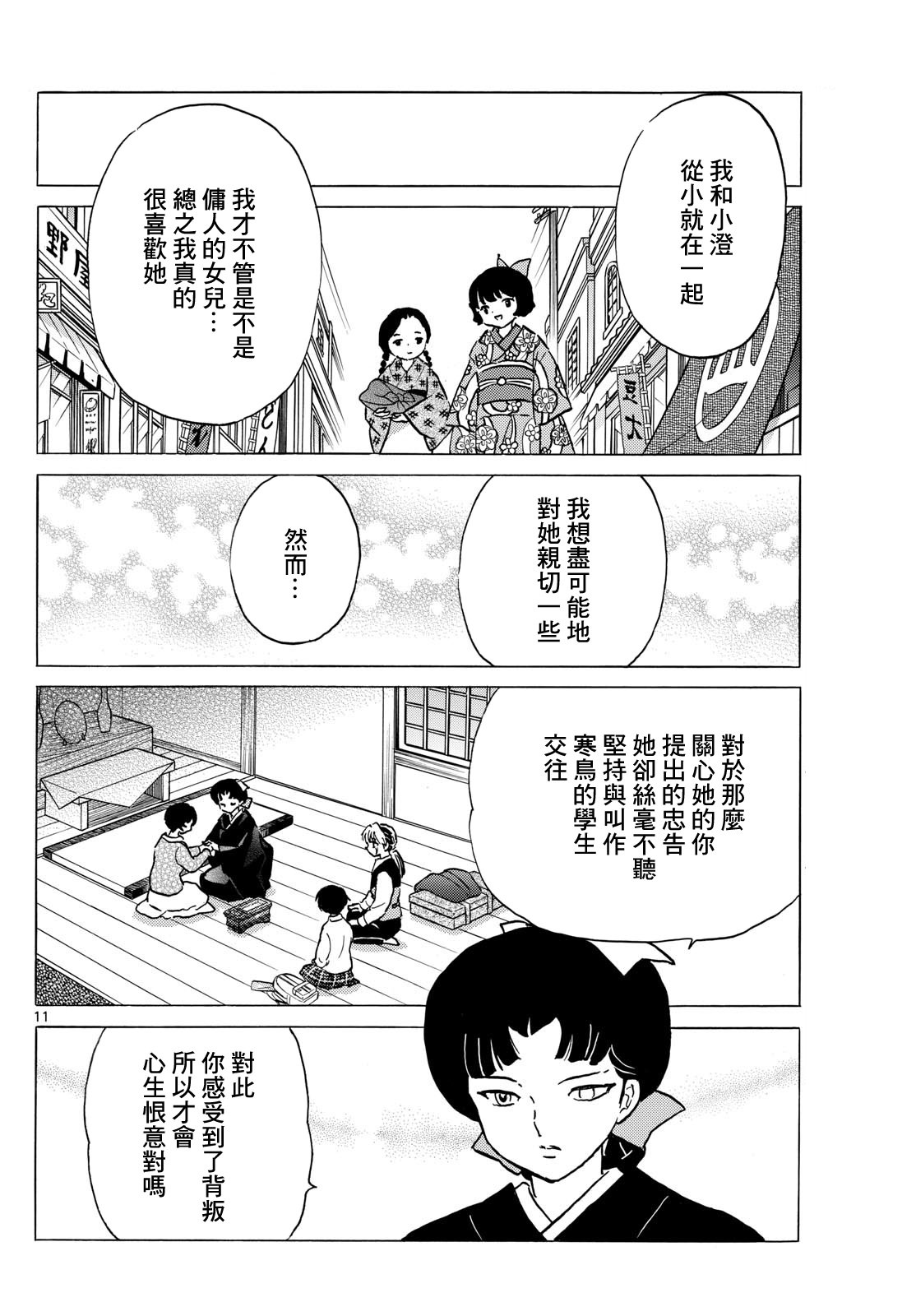 摩緒: 200話 - 第10页