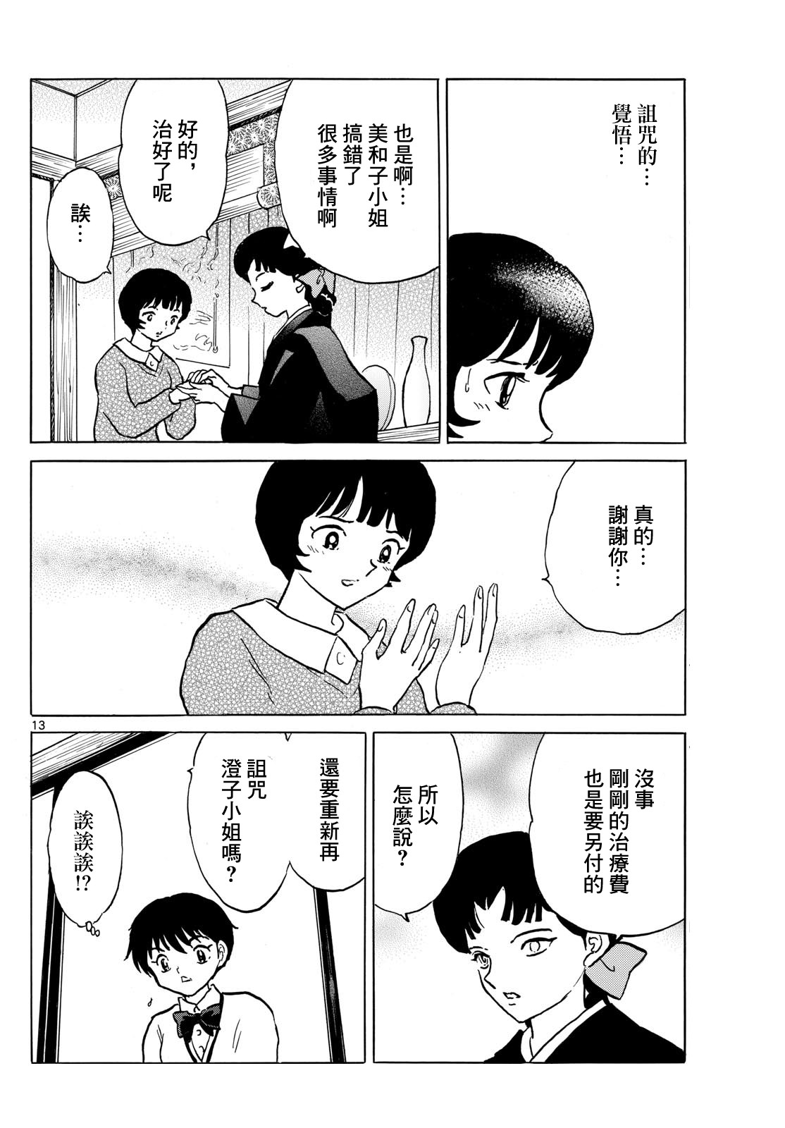 摩緒: 200話 - 第12页