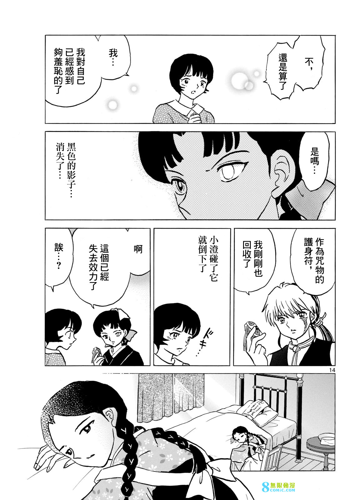 摩緒: 200話 - 第13页