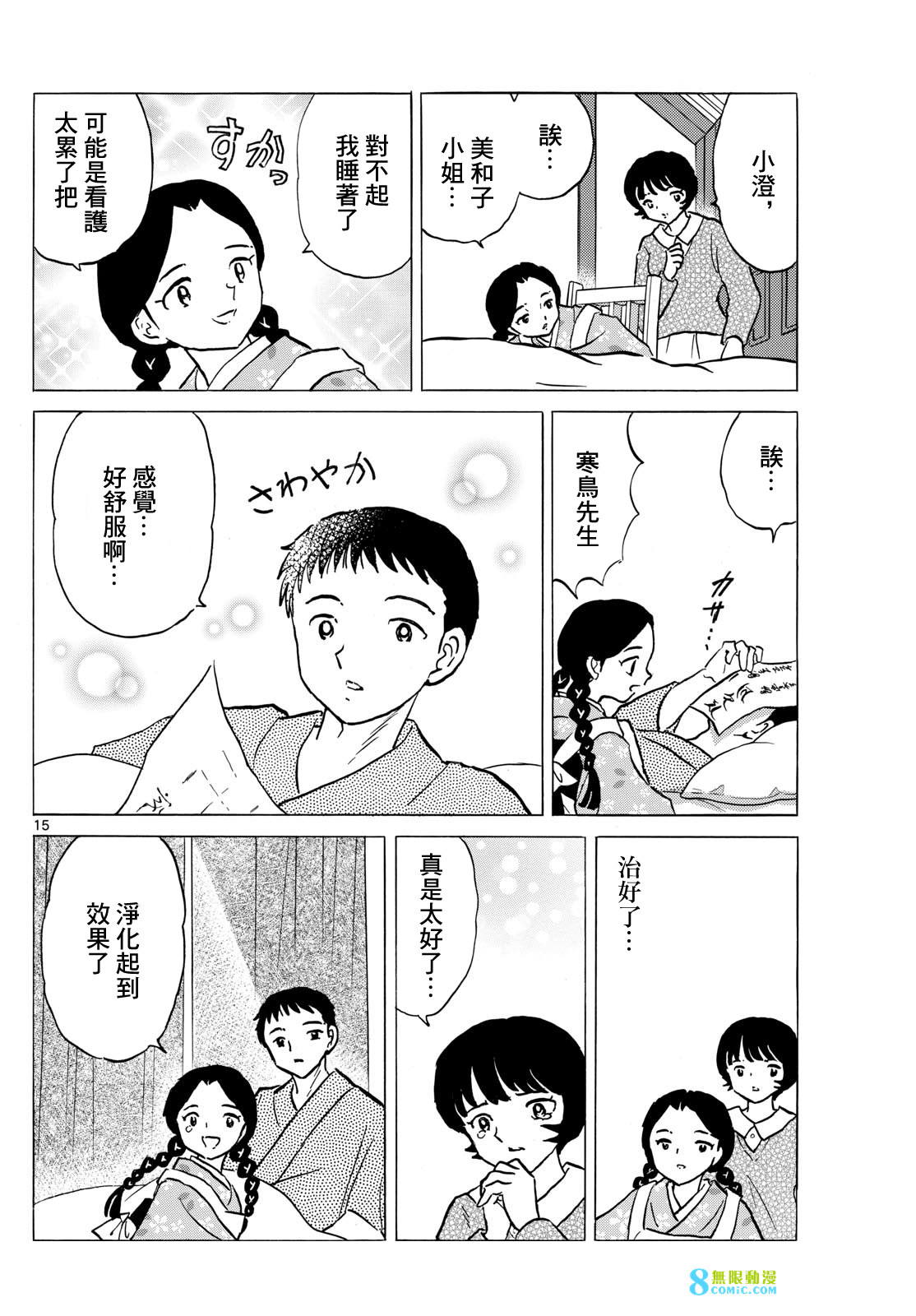 摩緒: 200話 - 第14页