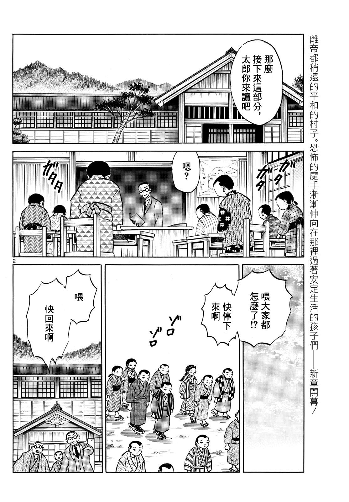 摩緒: 201話 - 第2页