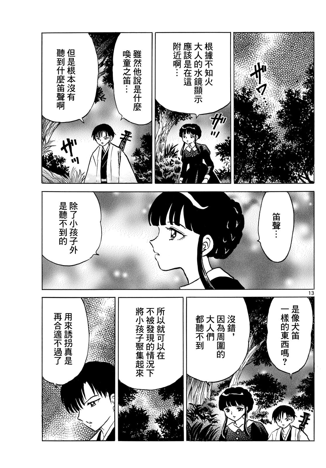 摩緒: 201話 - 第13页