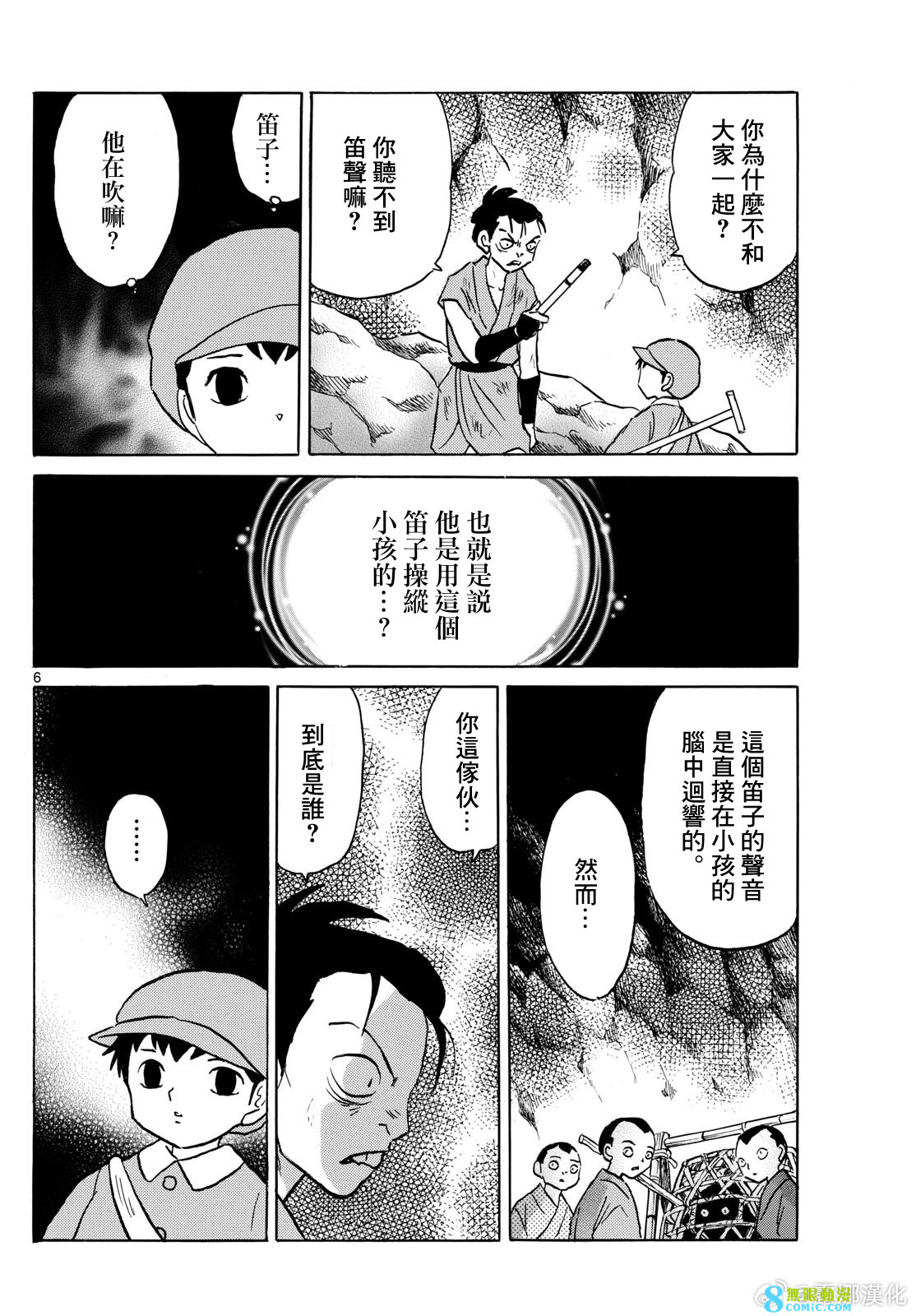 摩緒: 202話 - 第6页