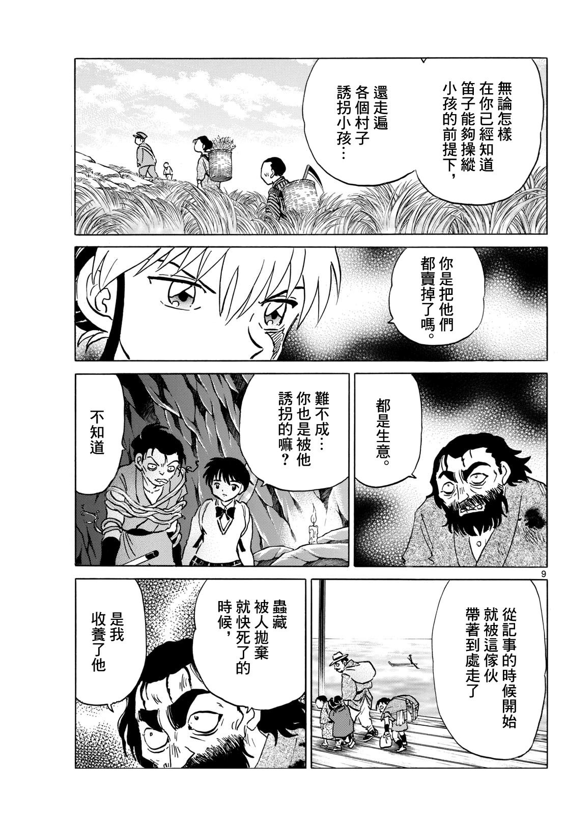 摩緒: 203話 - 第9页