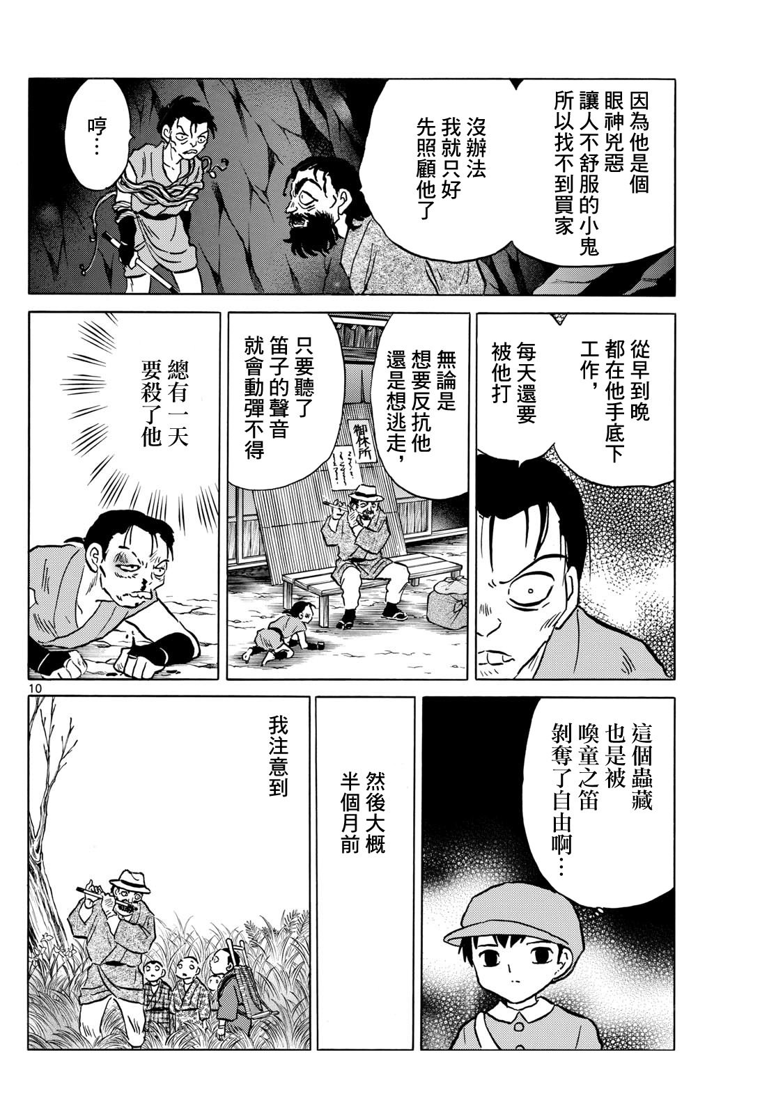 摩緒: 203話 - 第10页