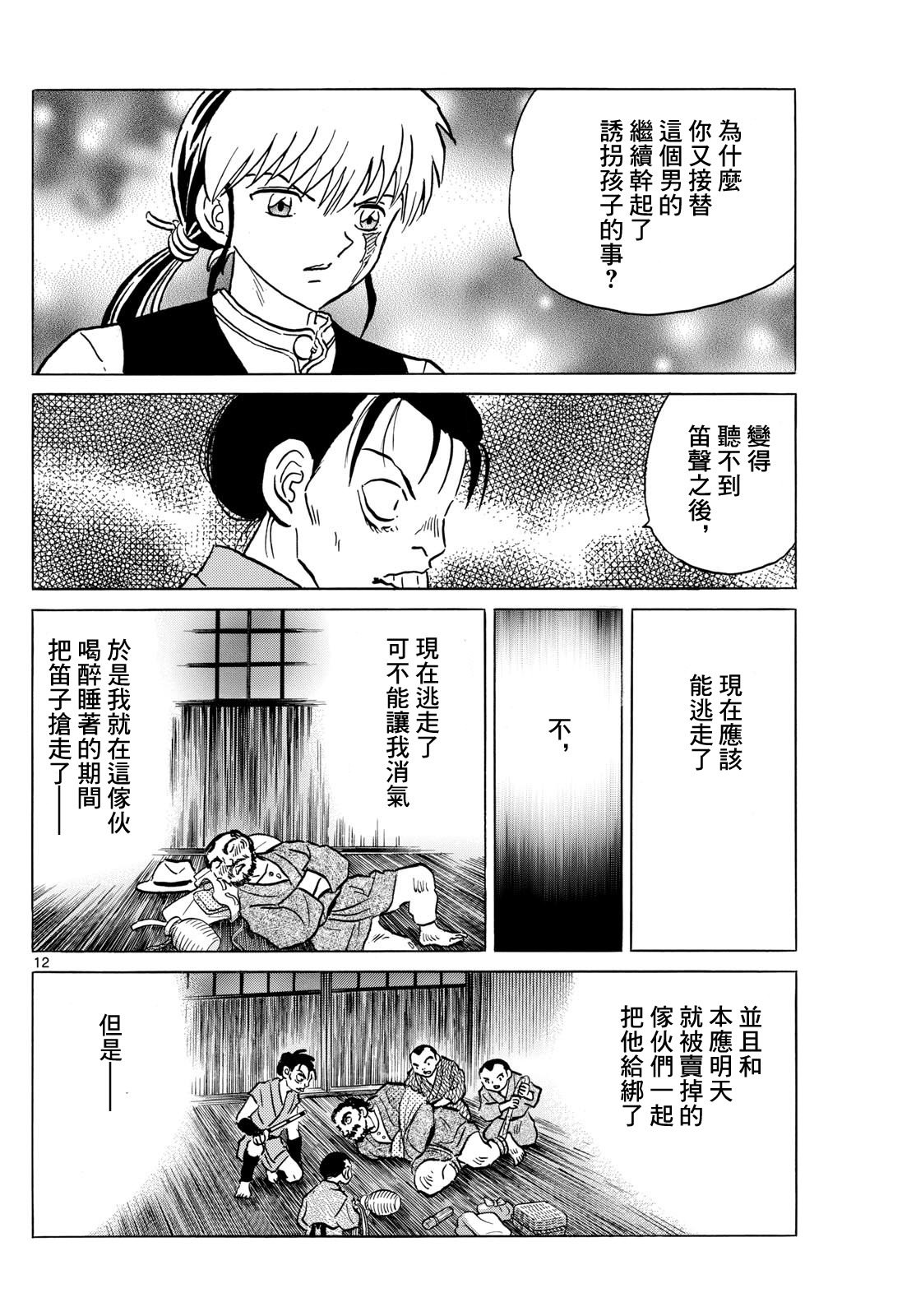 摩緒: 203話 - 第12页