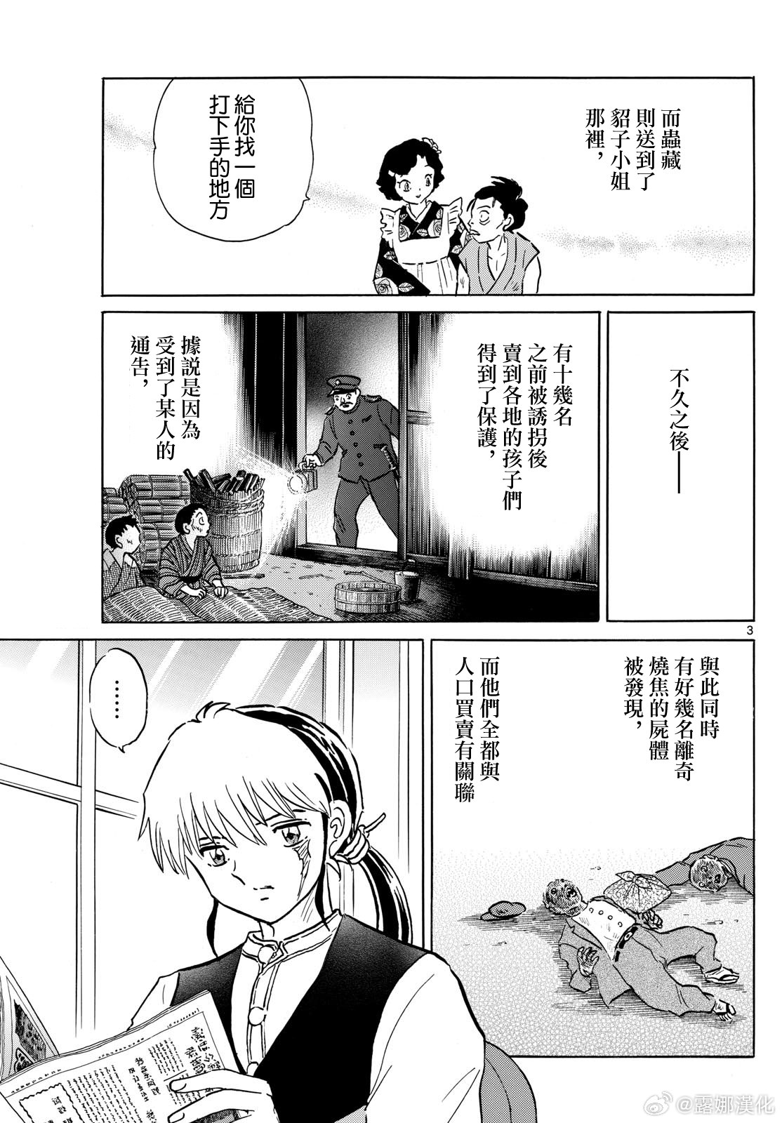 摩緒: 204話 - 第3页