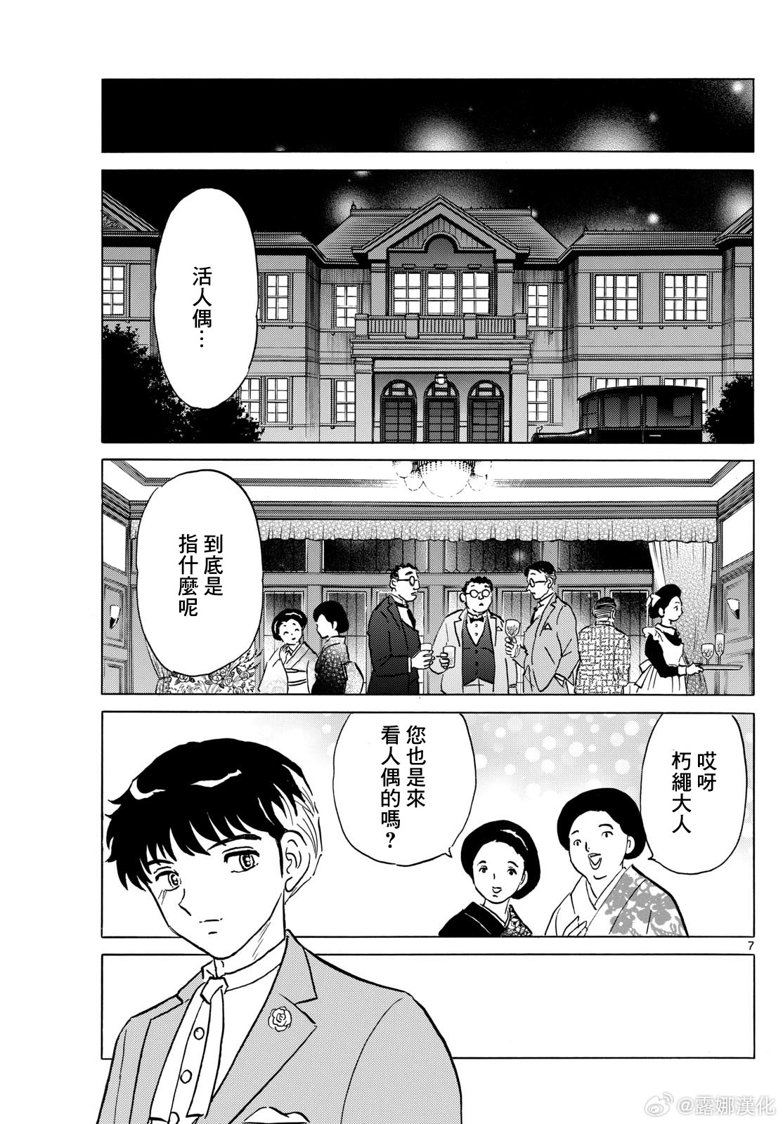 摩緒: 204話 - 第7页