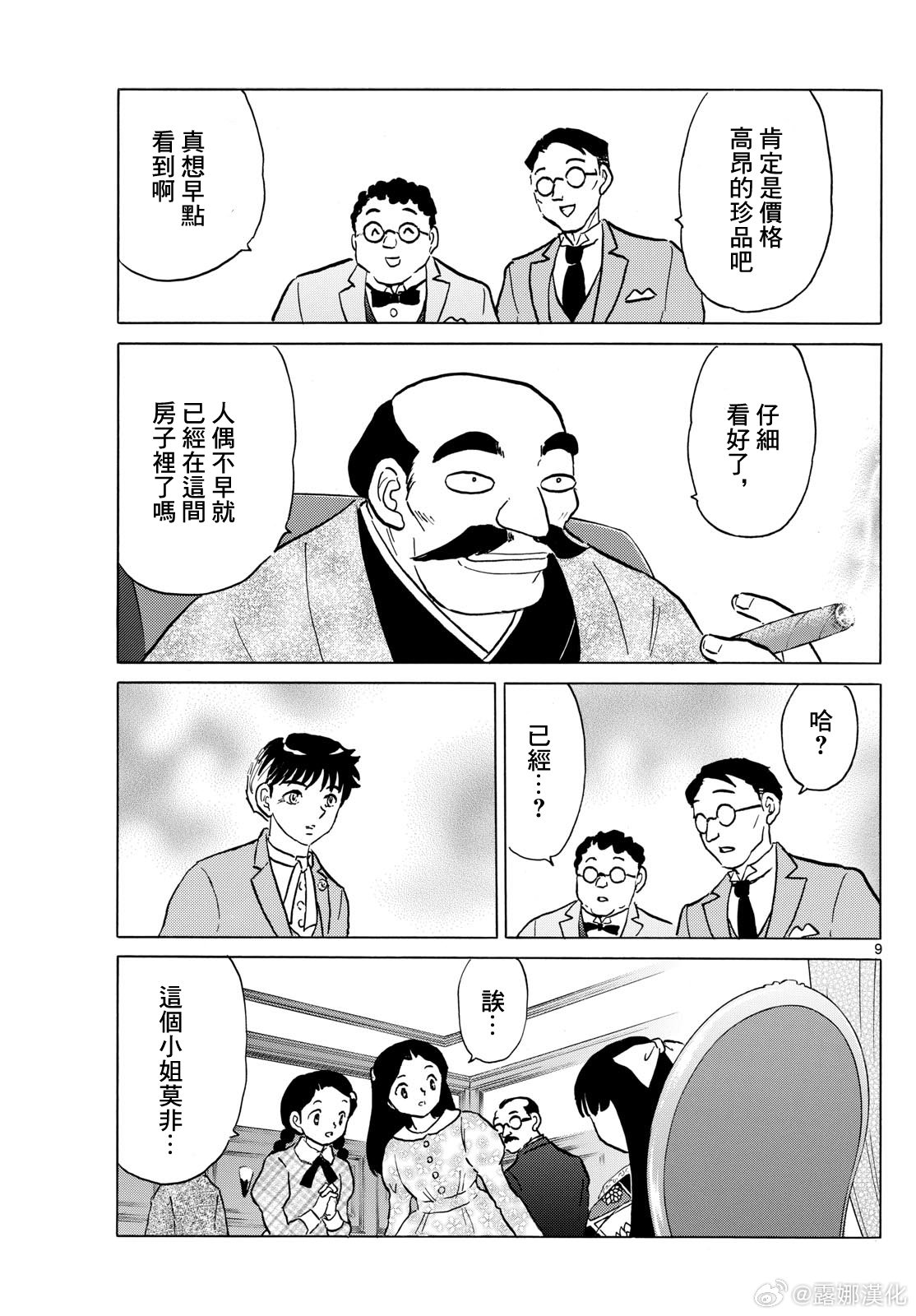 摩緒: 204話 - 第9页