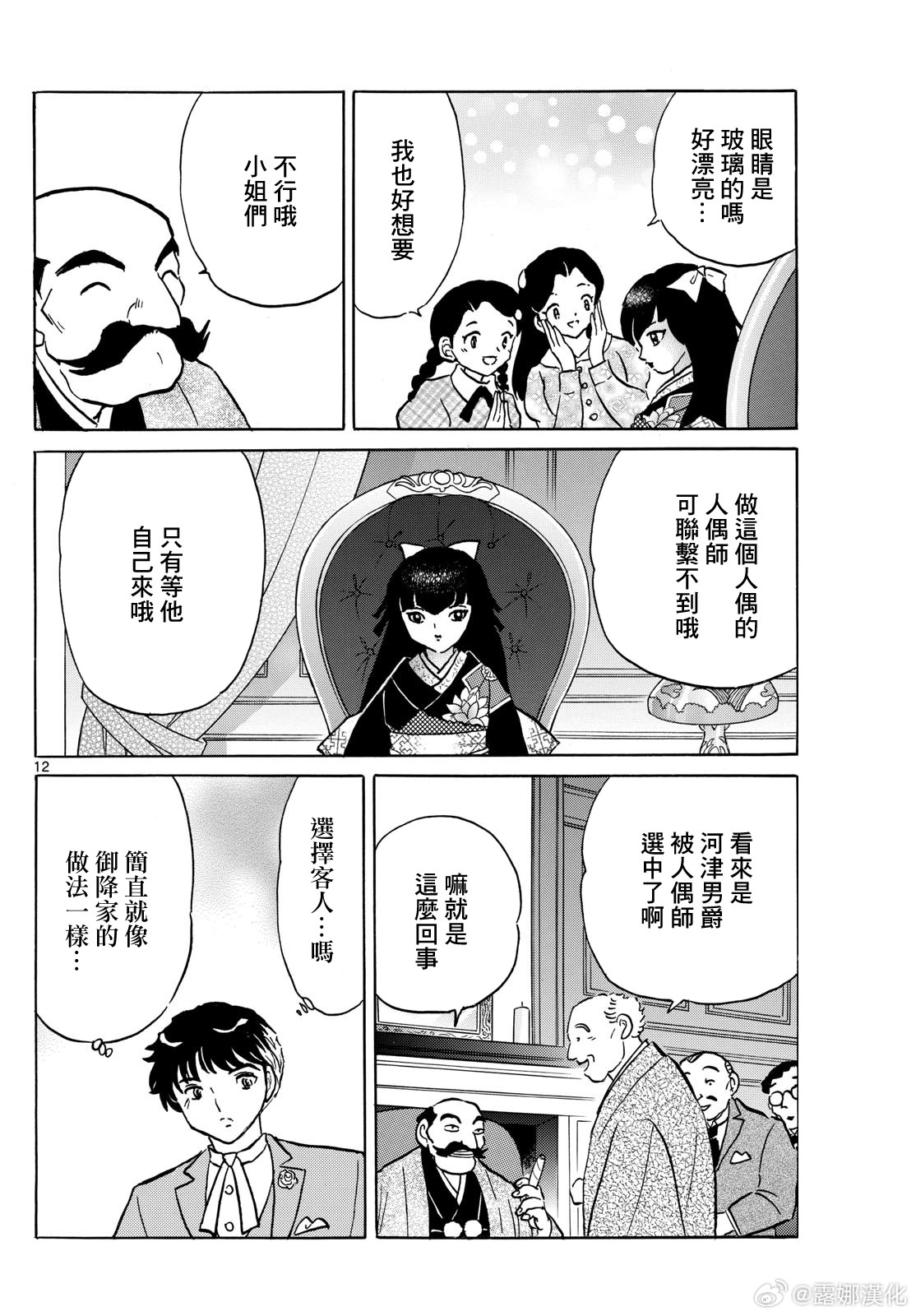 摩緒: 204話 - 第12页