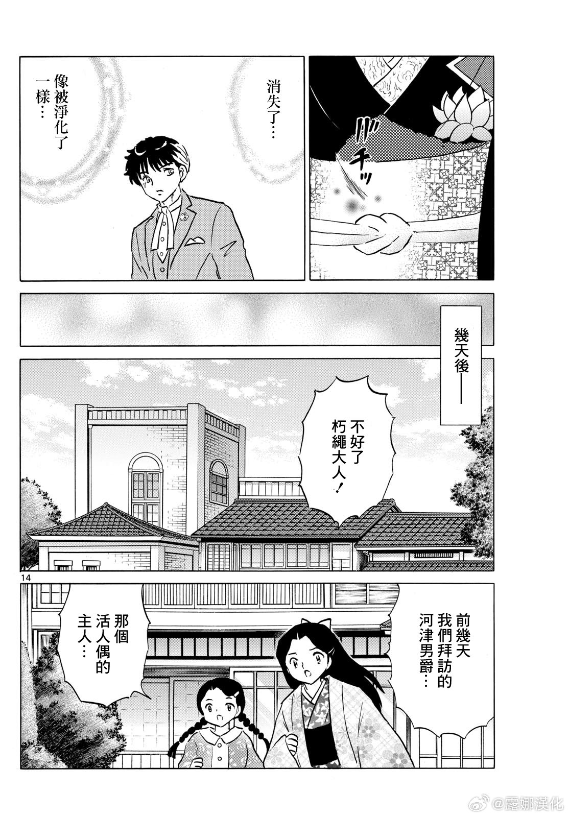 摩緒: 204話 - 第14页