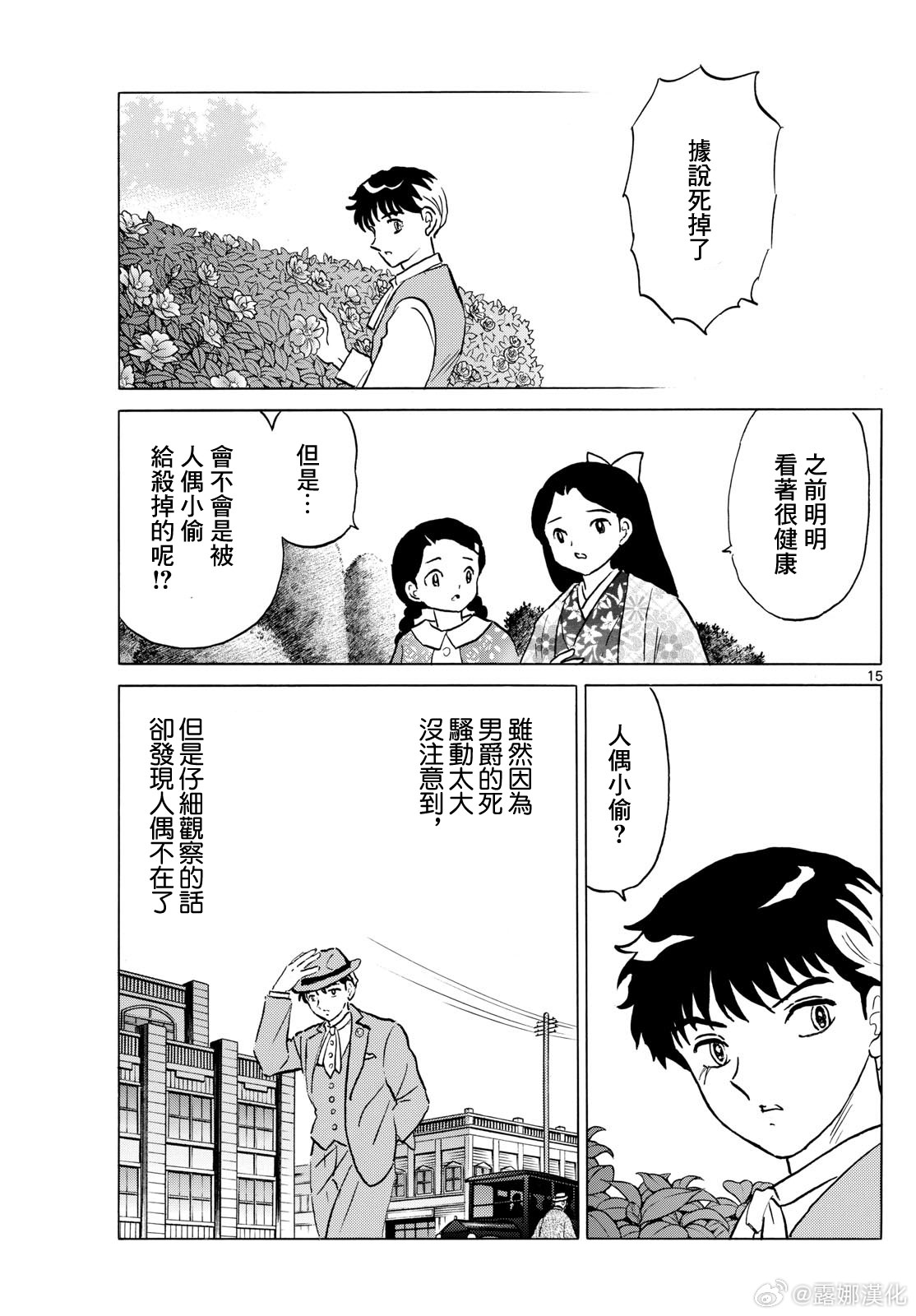 摩緒: 204話 - 第15页