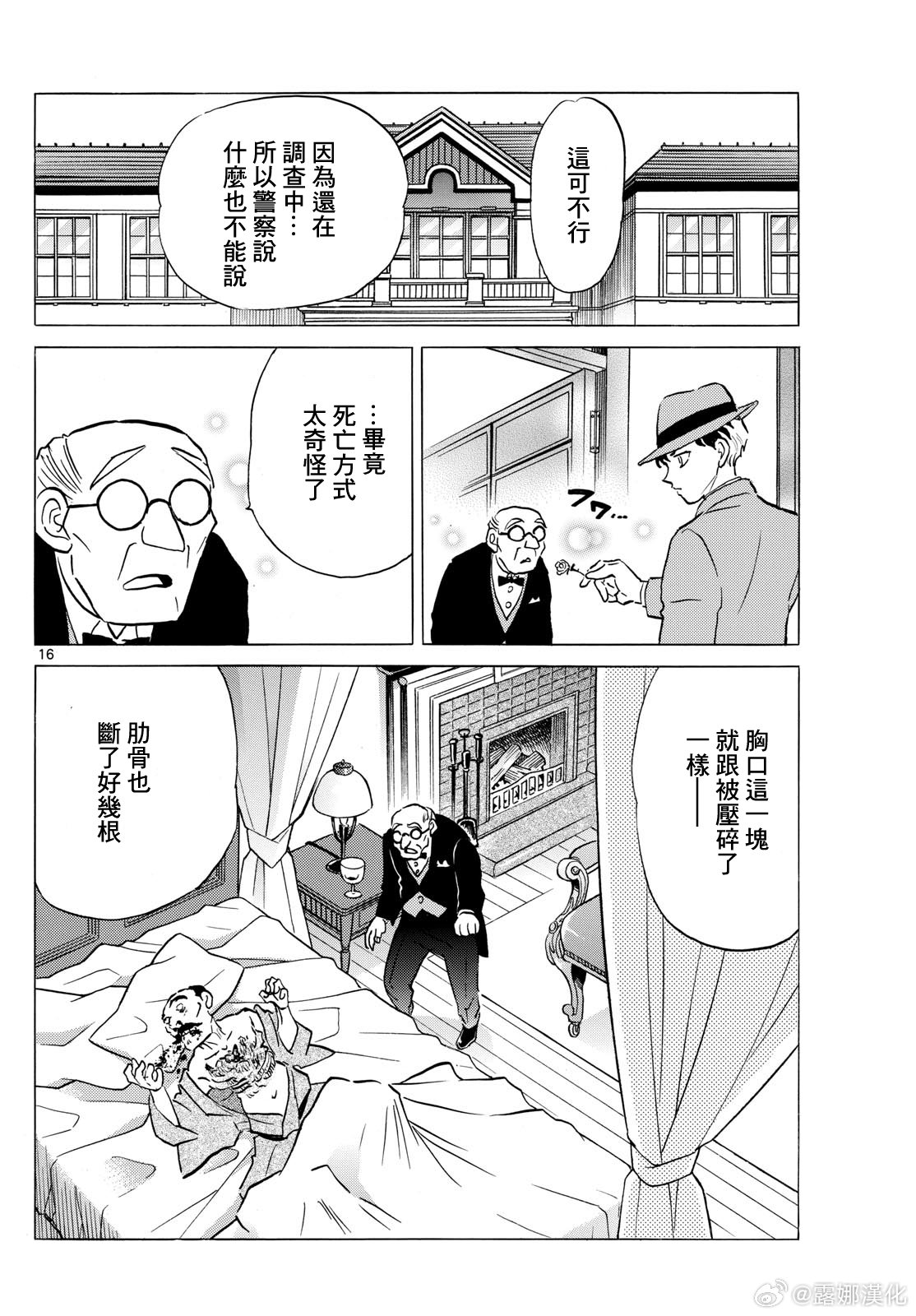 摩緒: 204話 - 第16页