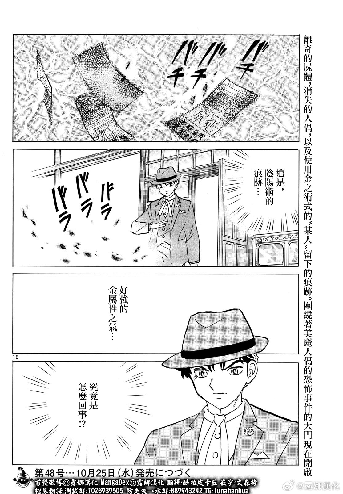 摩緒: 204話 - 第18页