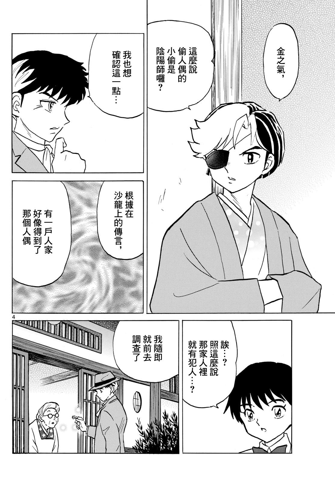 摩緒: 205話 - 第4页