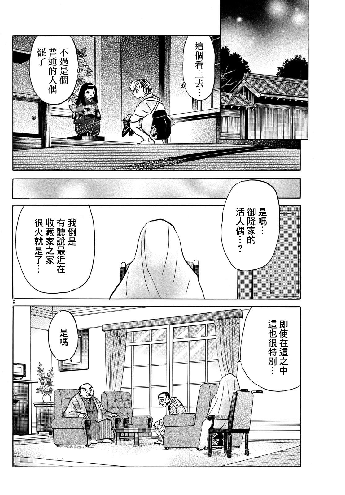 摩緒: 205話 - 第8页