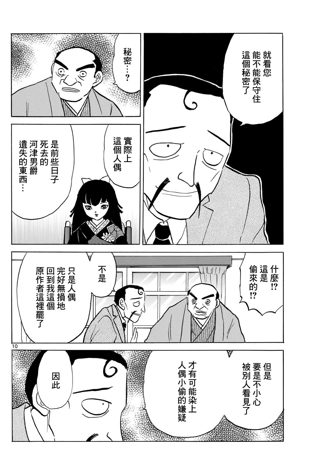 摩緒: 205話 - 第10页