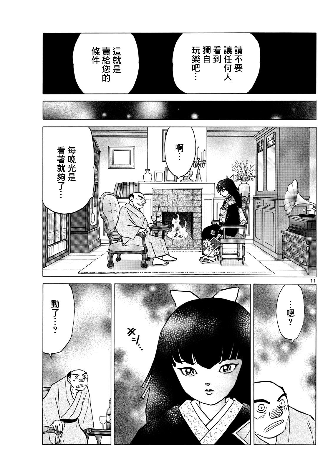 摩緒: 205話 - 第11页