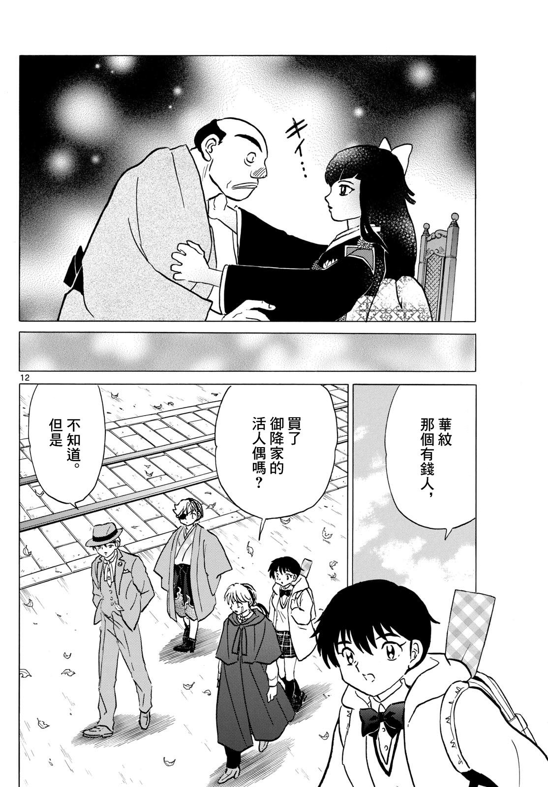 摩緒: 205話 - 第12页