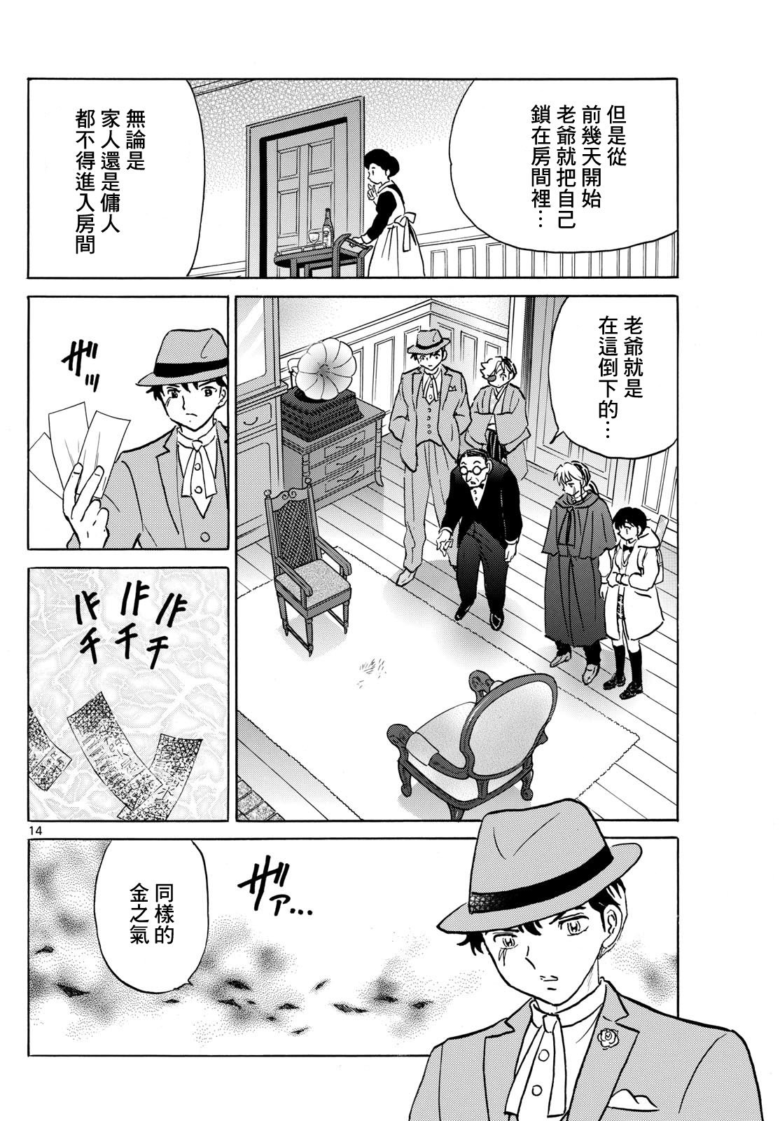 摩緒: 205話 - 第14页