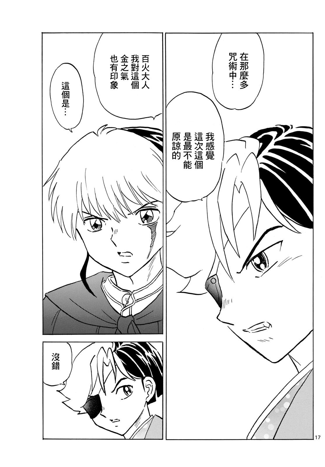 摩緒: 205話 - 第17页