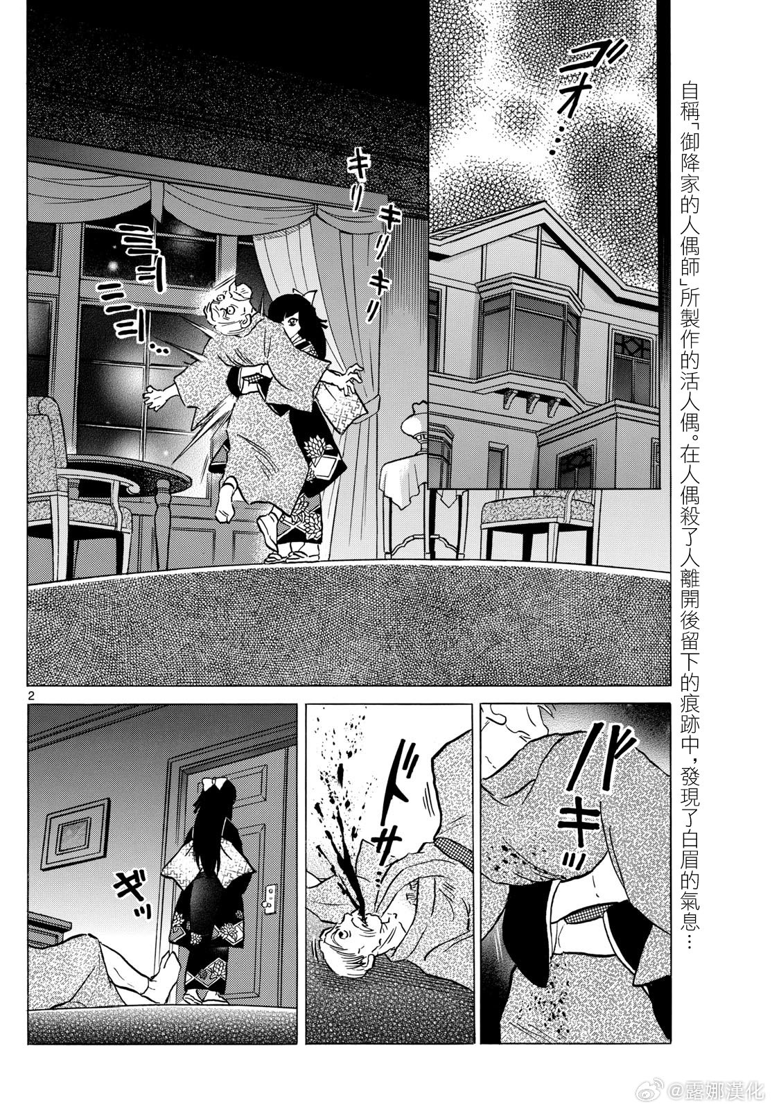 摩緒: 206話 - 第2页