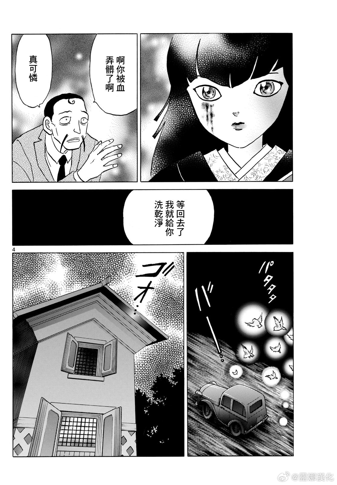 摩緒: 206話 - 第4页