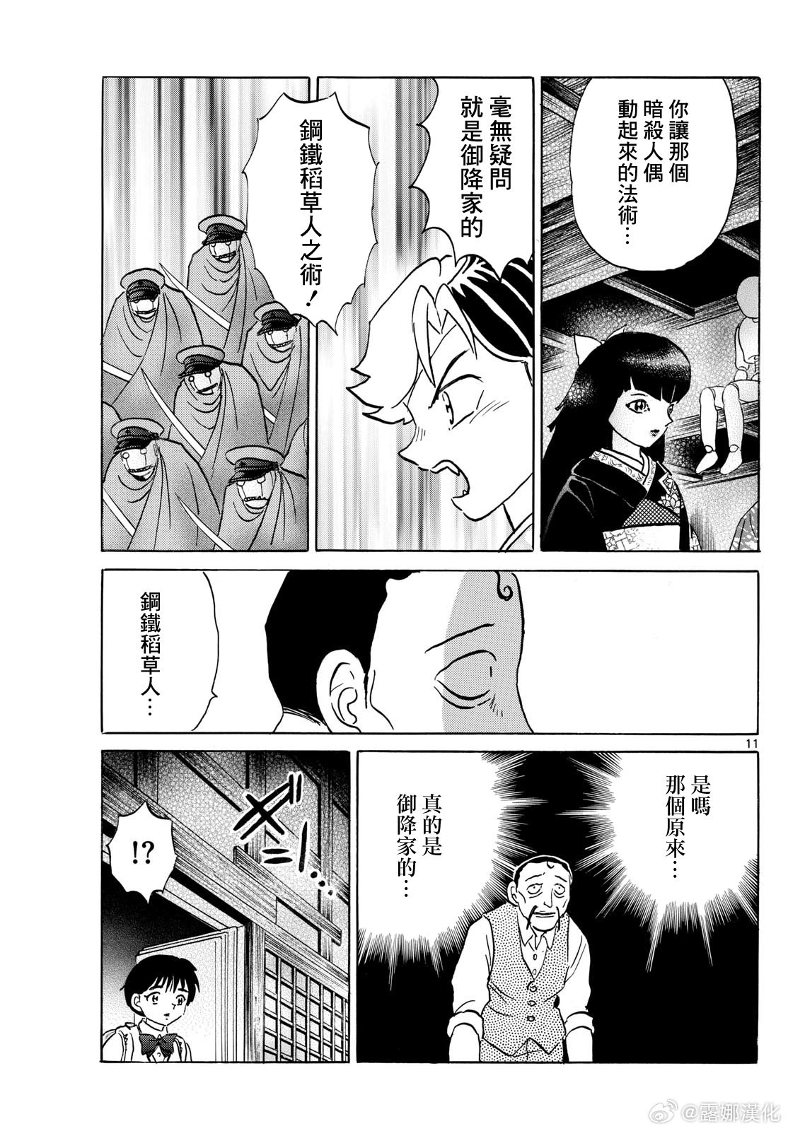 摩緒: 206話 - 第11页