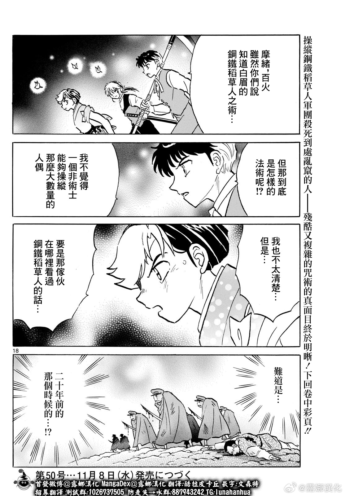 摩緒: 206話 - 第18页