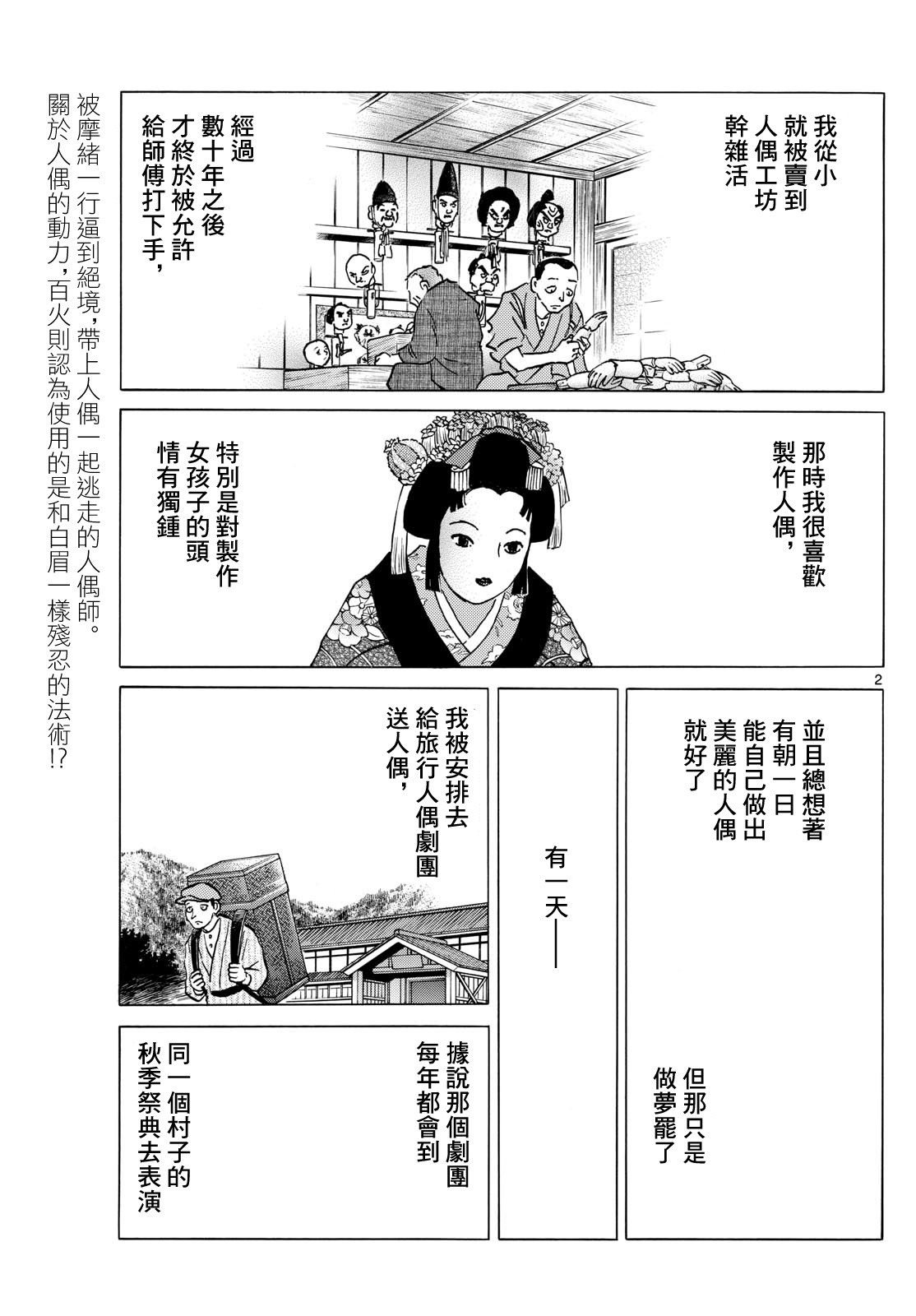 摩緒: 207話 - 第2页