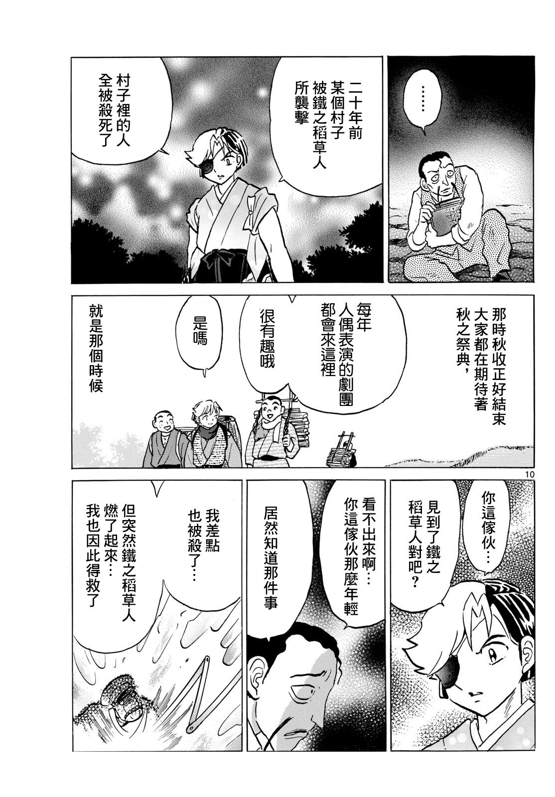 摩緒: 207話 - 第10页