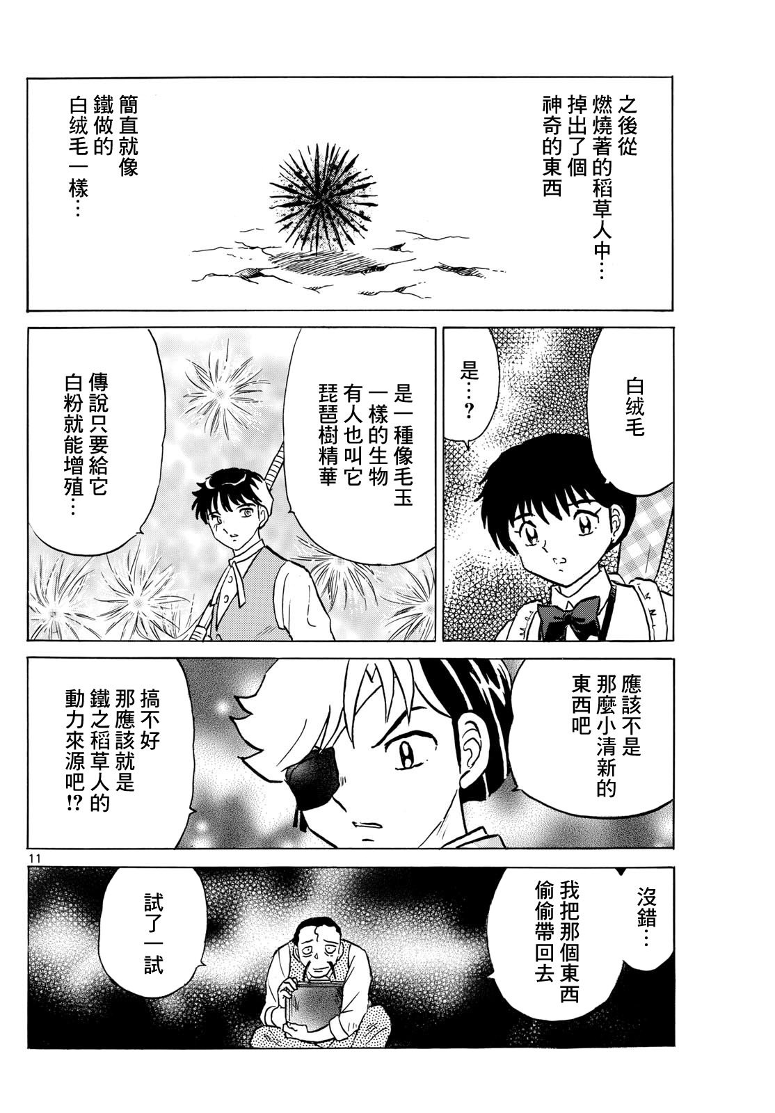 摩緒: 207話 - 第11页