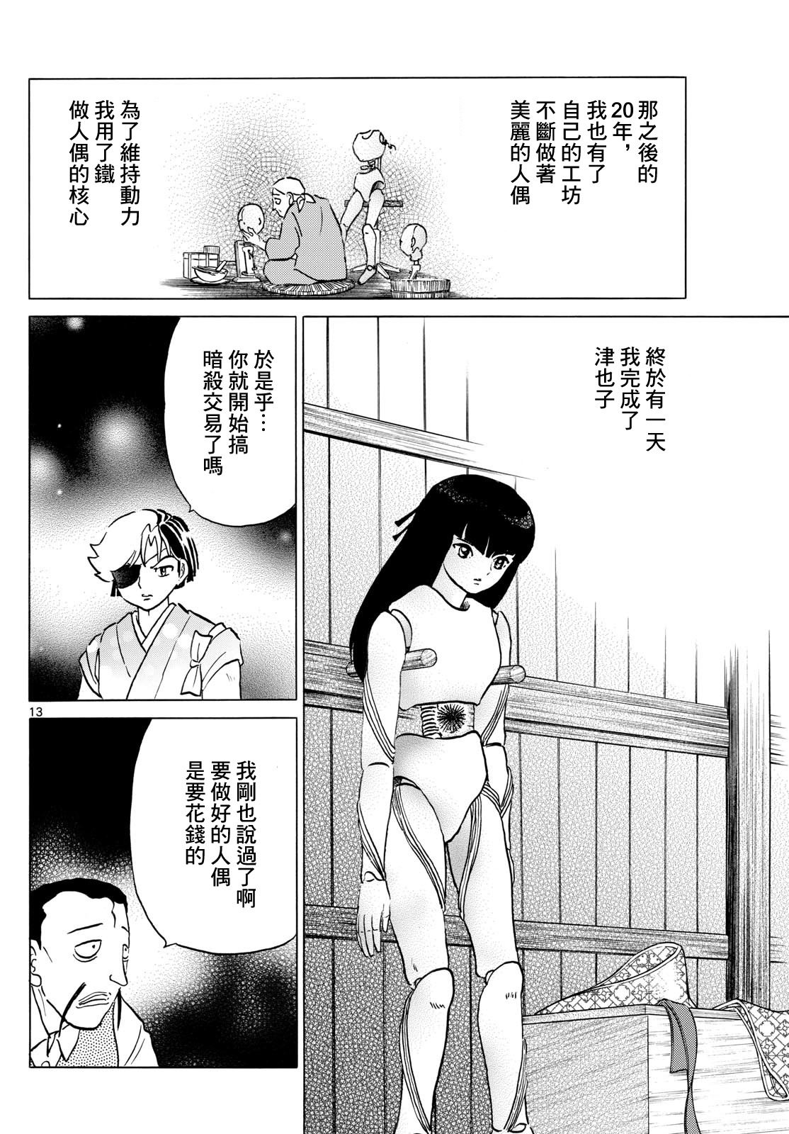 摩緒: 207話 - 第13页