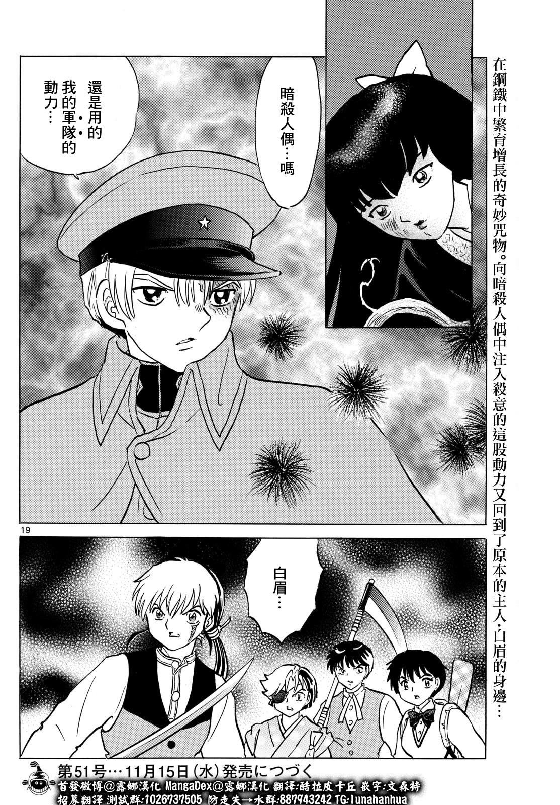 摩緒: 207話 - 第19页