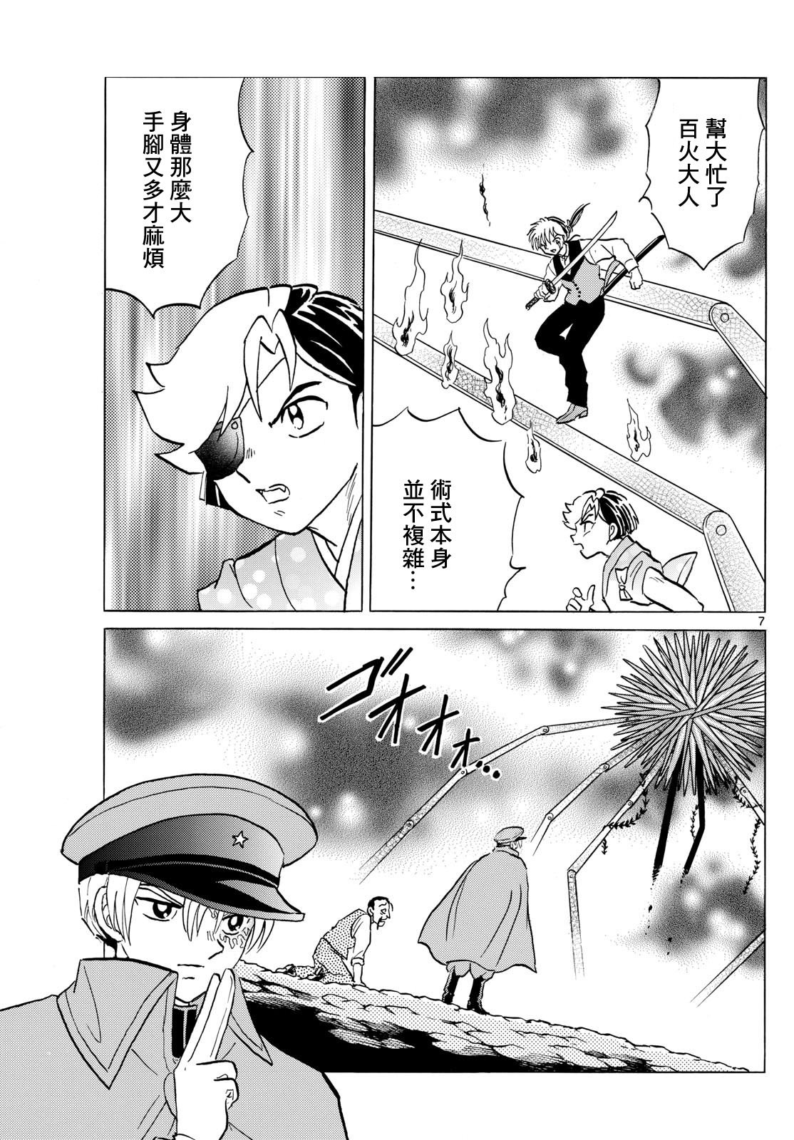 摩緒: 209話 - 第6页