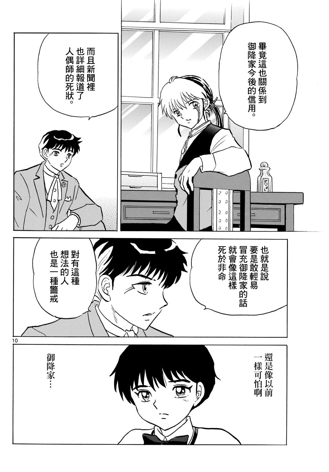 摩緒: 210話 - 第10页