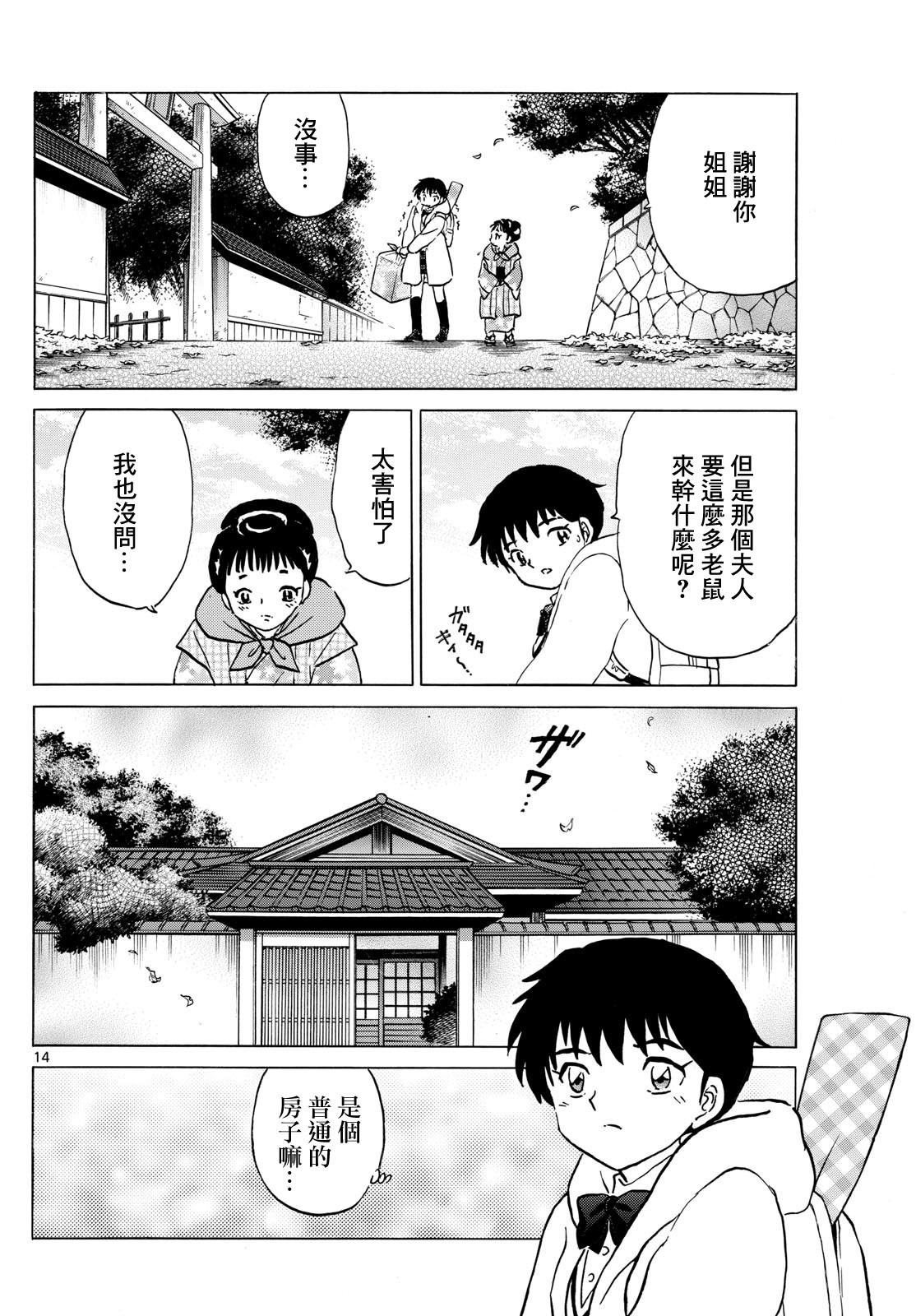 摩緒: 210話 - 第14页