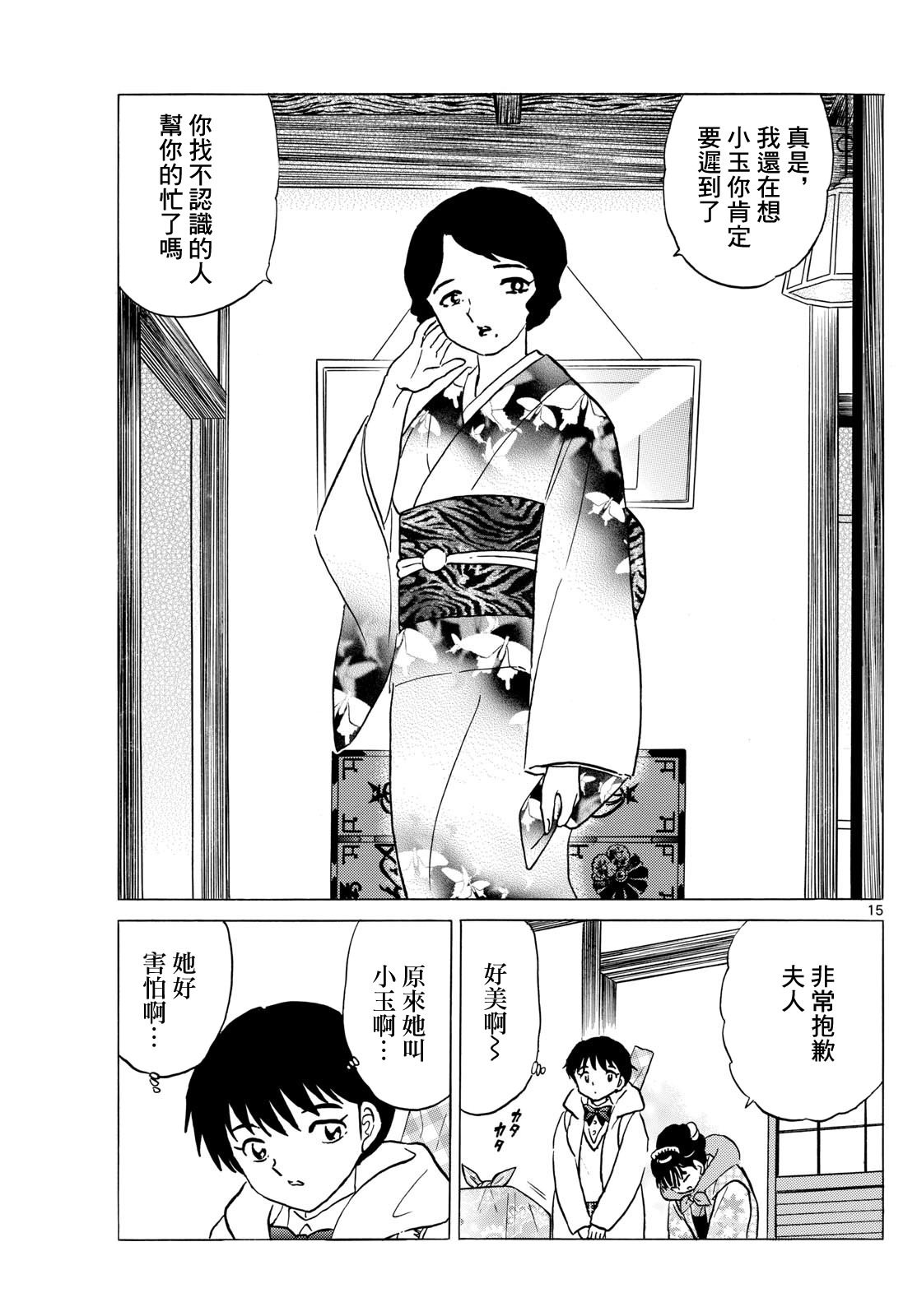 摩緒: 210話 - 第15页