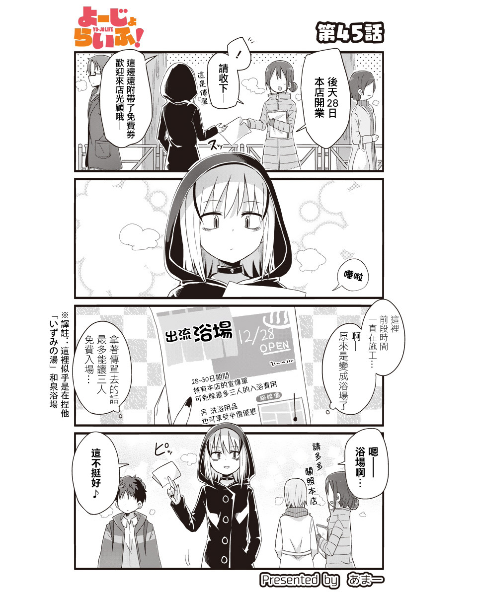 幼女life: 45話 - 第2页