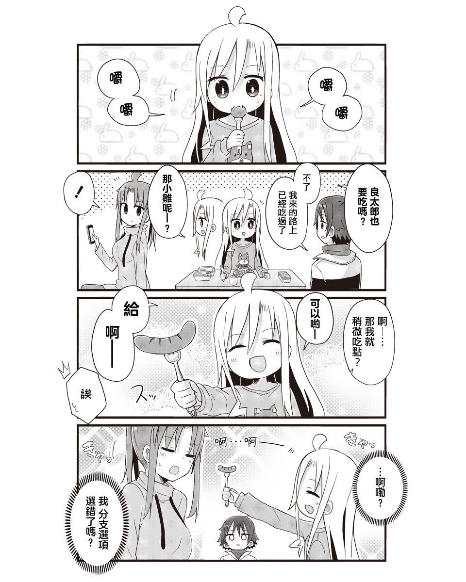 幼女life: 45話 - 第3页