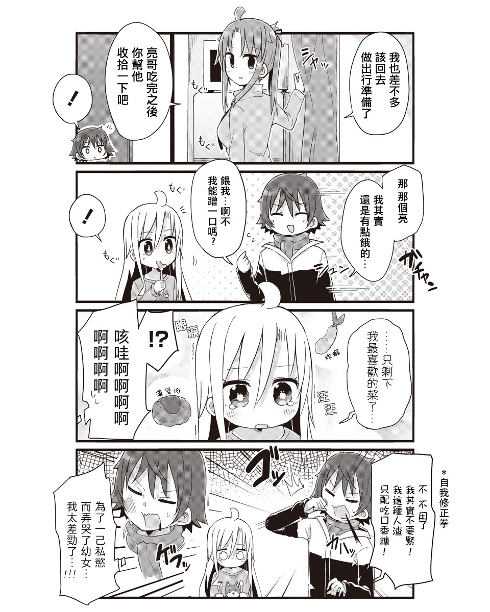 幼女life: 45話 - 第4页