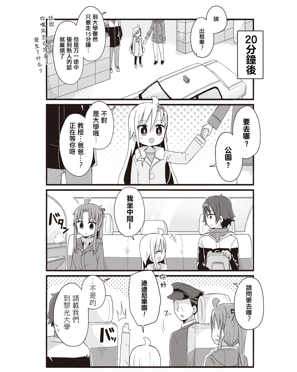 幼女life: 45話 - 第5页