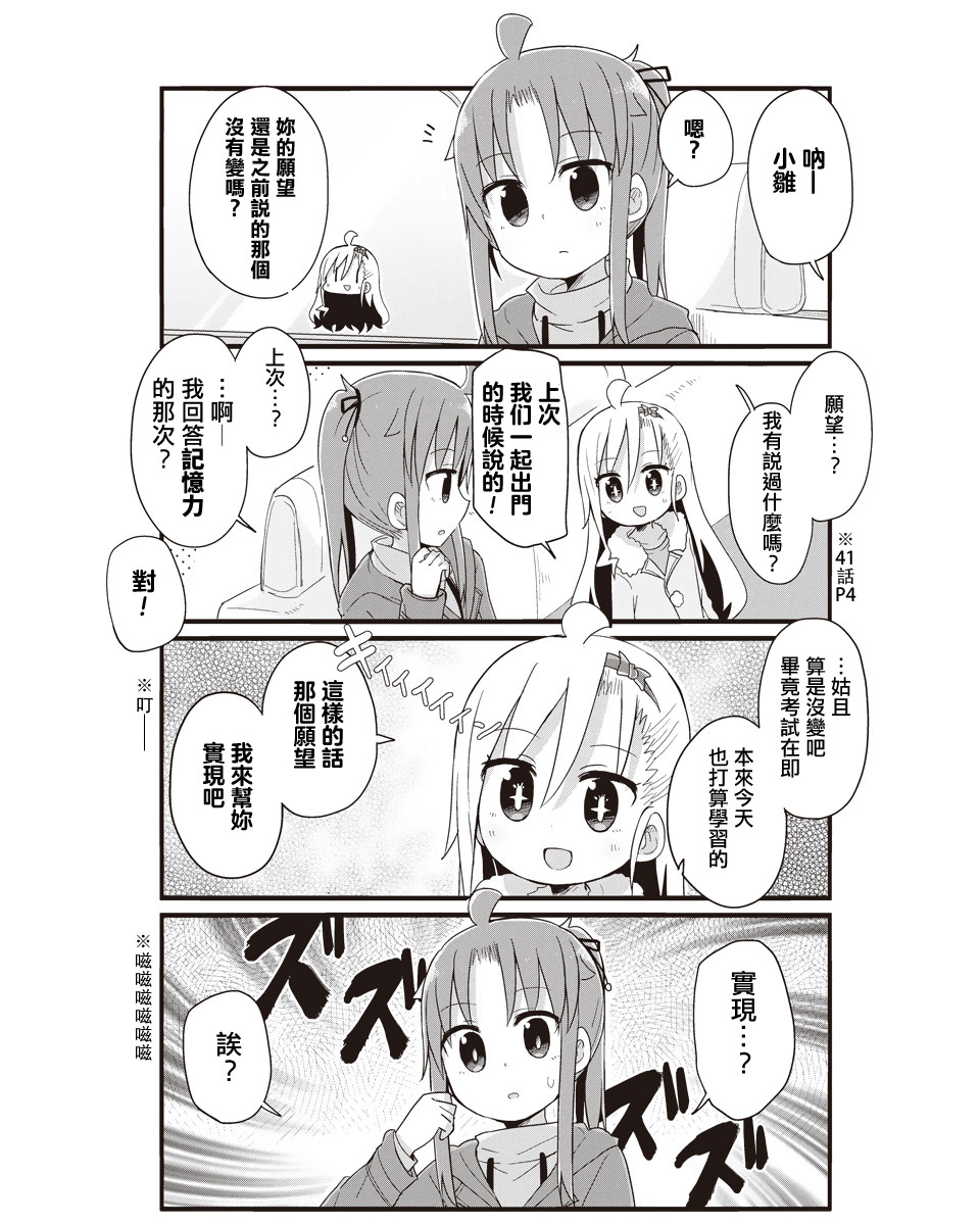 幼女life: 45話 - 第6页